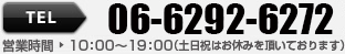 TEL：06-6261-6516　営業時間11:00〜18:00　（土日祝はお休みを頂いております）